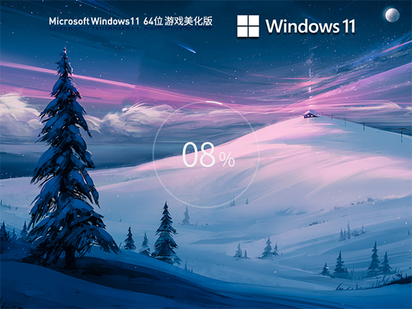 Windows11系统22H2 (22621.1788) X64游戏美化版 V2023.06