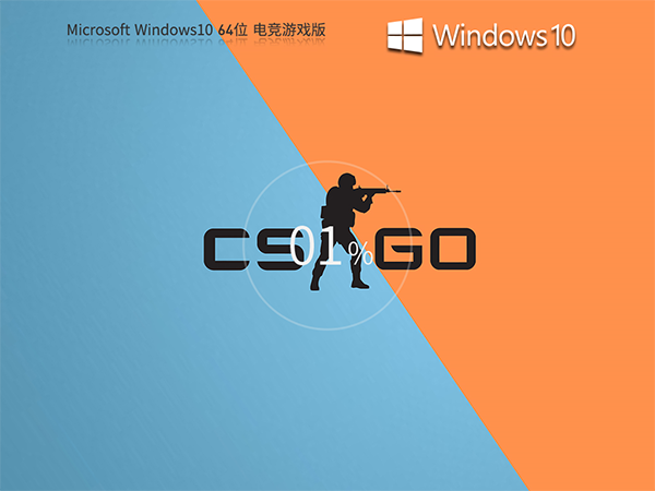 Windows10系统64位电竞游戏版 V2023.06