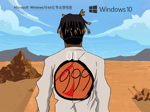 Windows10系统64位专业游戏版 V2023.06