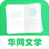 华网文学手机版