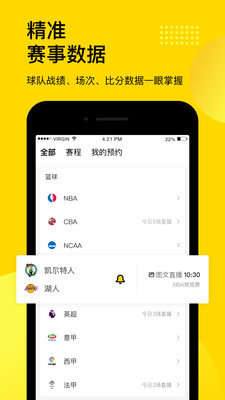 腾讯企鹅体育直播app