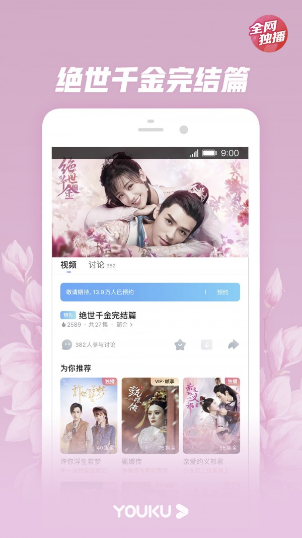 Youku视频