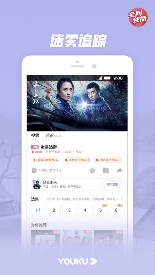 Youku视频