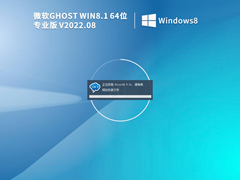 Ghost Win8.1 64位专业版 V2022.08