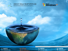 深度技术WindowsXP系统稳定专业版 V2023.07