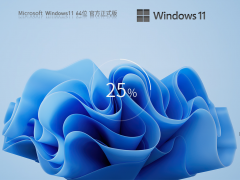 Windows11系统64位官方正式版 V2023.07