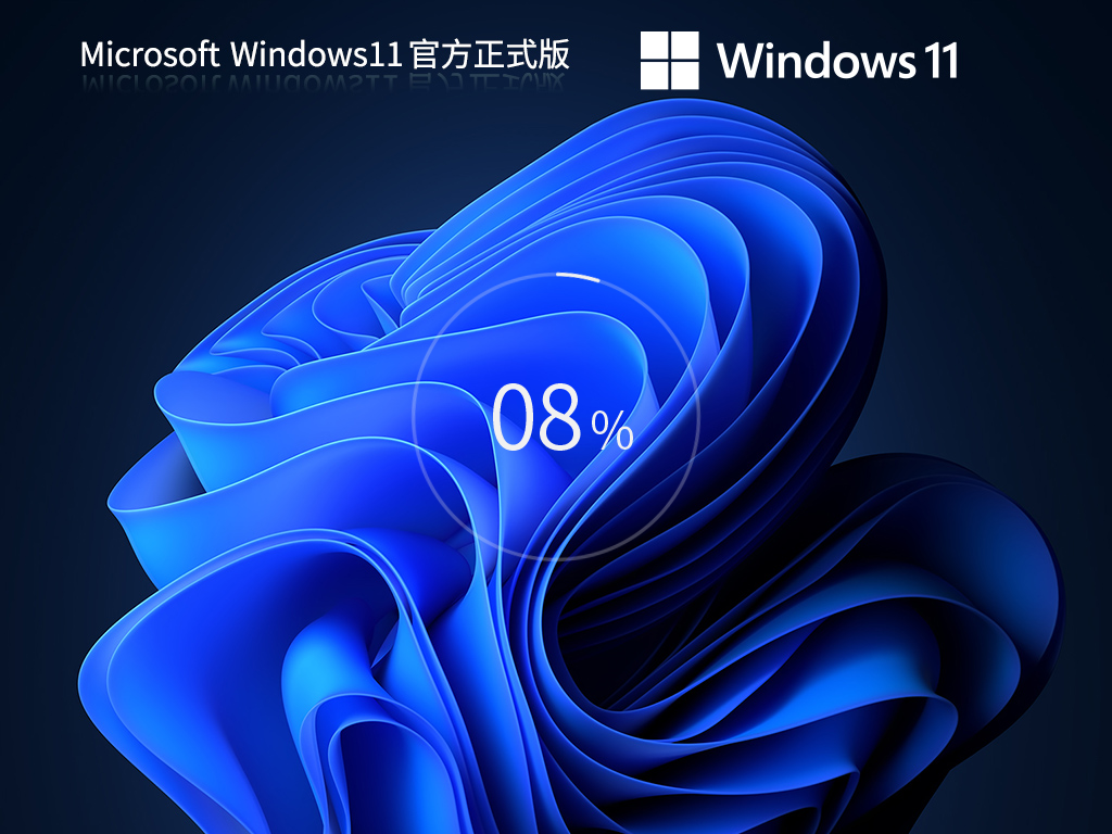 新机必备Windows11系统官方正式版 V22621.1555