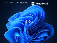 新机首选Windows11系统官方正式版 V22621.1635