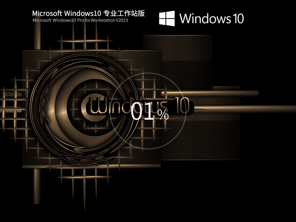 Windows10系统64位专业工作站版