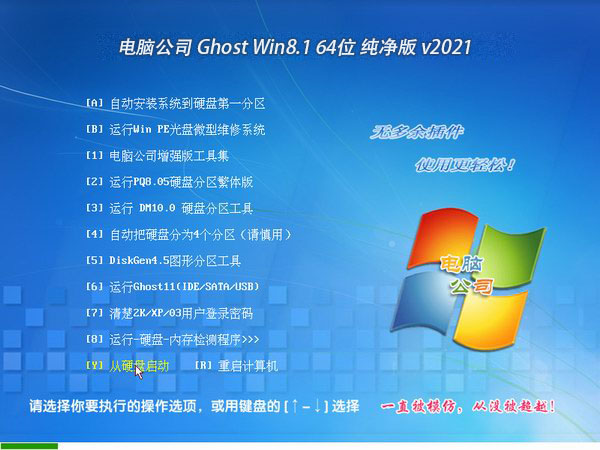  电脑公司 Ghost Win8.1纯净版64位 v2021.02
