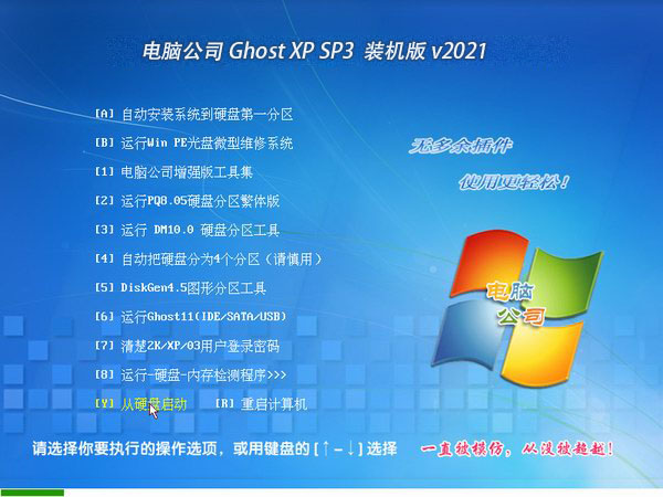 电脑公司 Ghost XP SP3 装机版 v2021.02