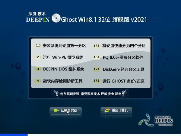 深度技术 Ghost Win8.1 32位 旗舰版 v2019.11