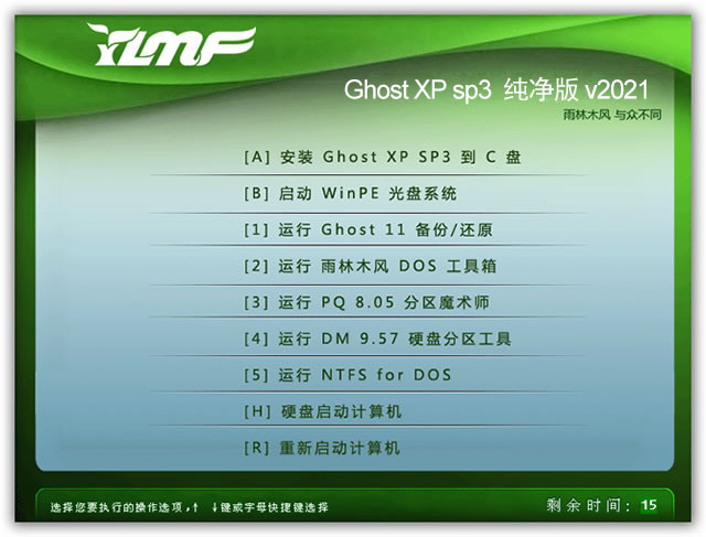 雨林木风 Ghost XP SP3 纯净版 v2021.02