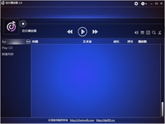 佳乐音乐播放器电脑版 V1.0